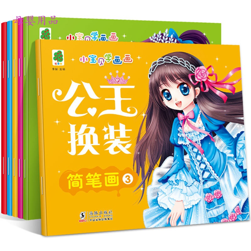 儿童涂色画本公主本36810岁画画书绘画册图画女孩填色本