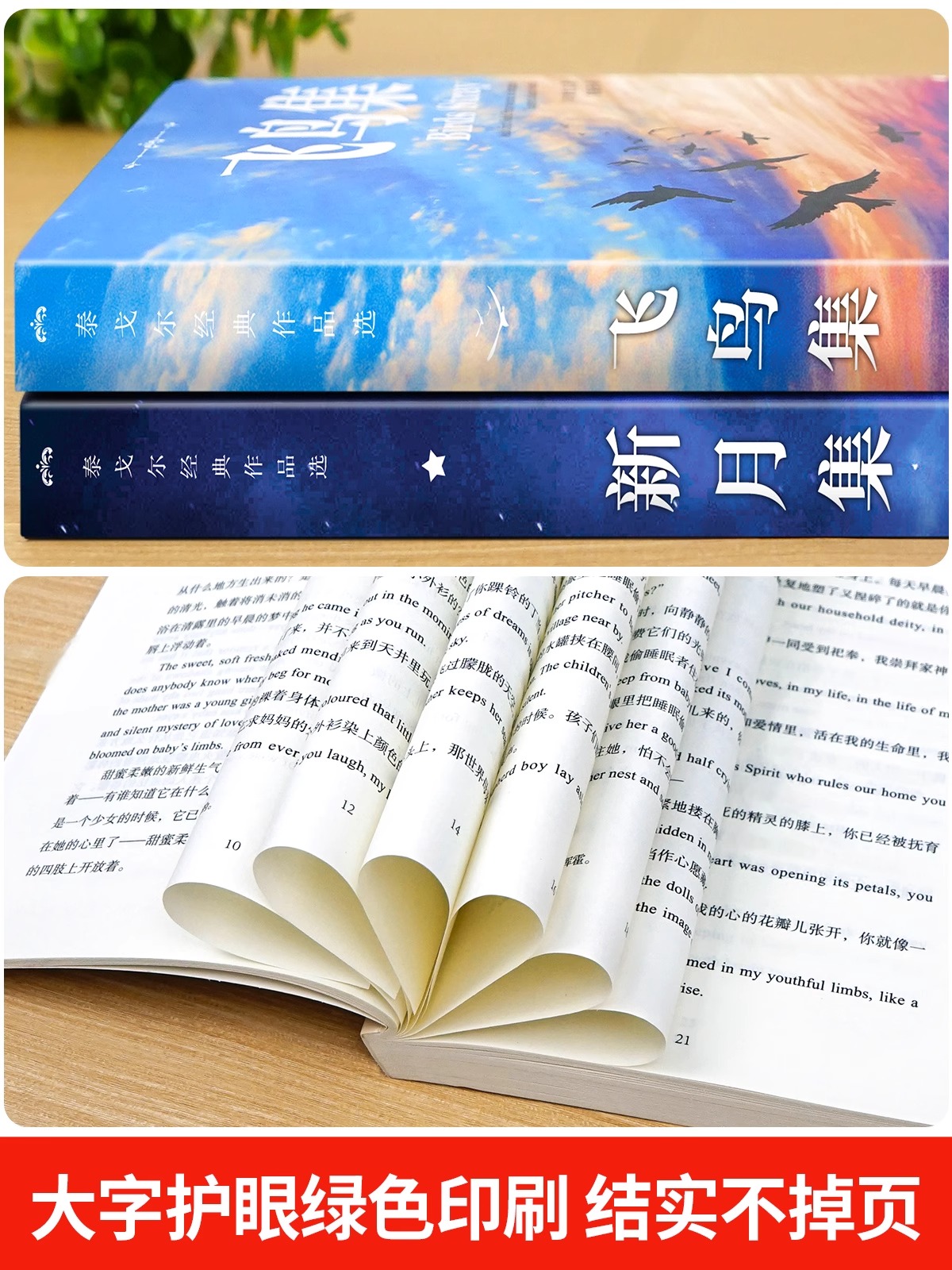 飞鸟集+新月集 [正版]飞鸟集+新月集泰戈尔双语全2册 英汉对照双语版 生如夏花泰戈尔诗选诗集初中生课外阅读书籍名著小说高清大图