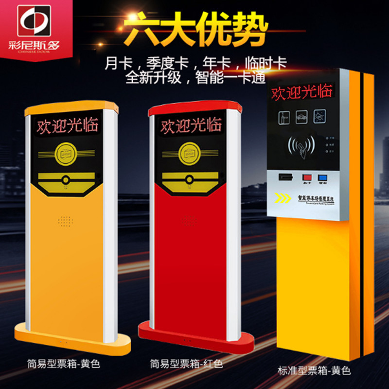彩尼斯多 取卡标准系统/一进一出 标准停车场收费管理系统 智能取卡系统 脱机蓝牙道闸系统