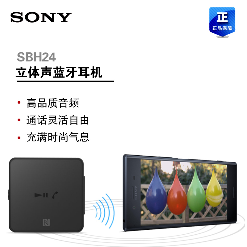 Sony/索尼 SBH24无线蓝牙耳机运动耳塞式通话立体声领夹式迷你(蓝色）
