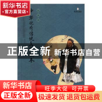 中华优秀传统文化读本:九年级