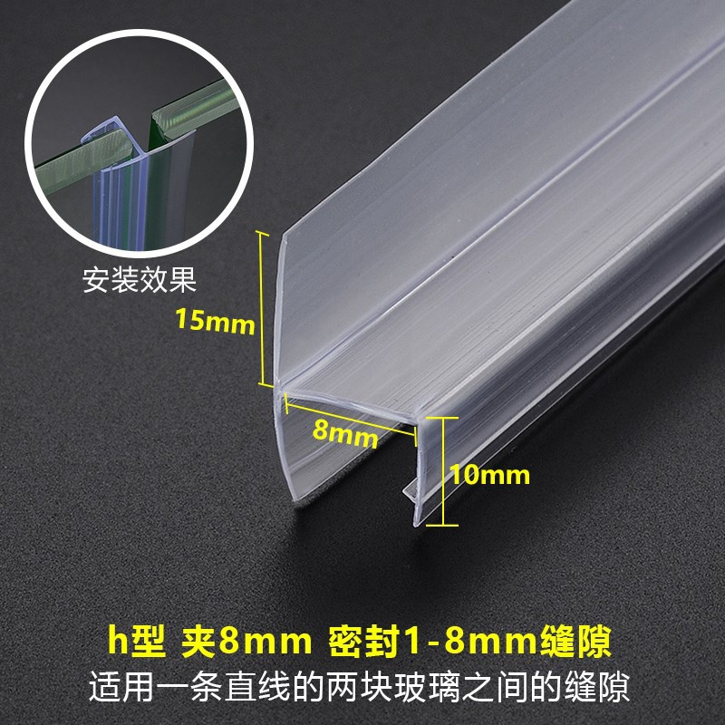 [h型夹8mm]2.2米/条价 包边条门吸门封边卡玻璃胶条冲淋房密封条浴室门门窗挡水淋浴室。