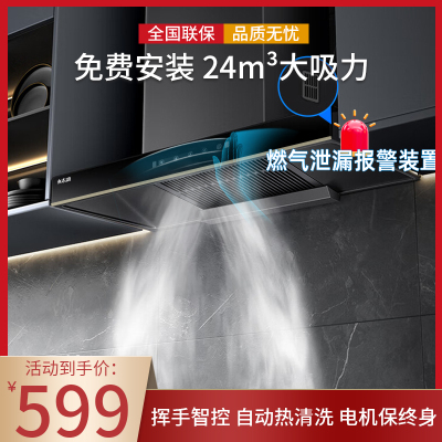志高欧式顶吸式抽油烟机家用 24m³/min爆炒大吸力脱排吸油烟机自动热清洗
