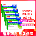 亚宝之康绞股蓝总苷分散片36片*5盒