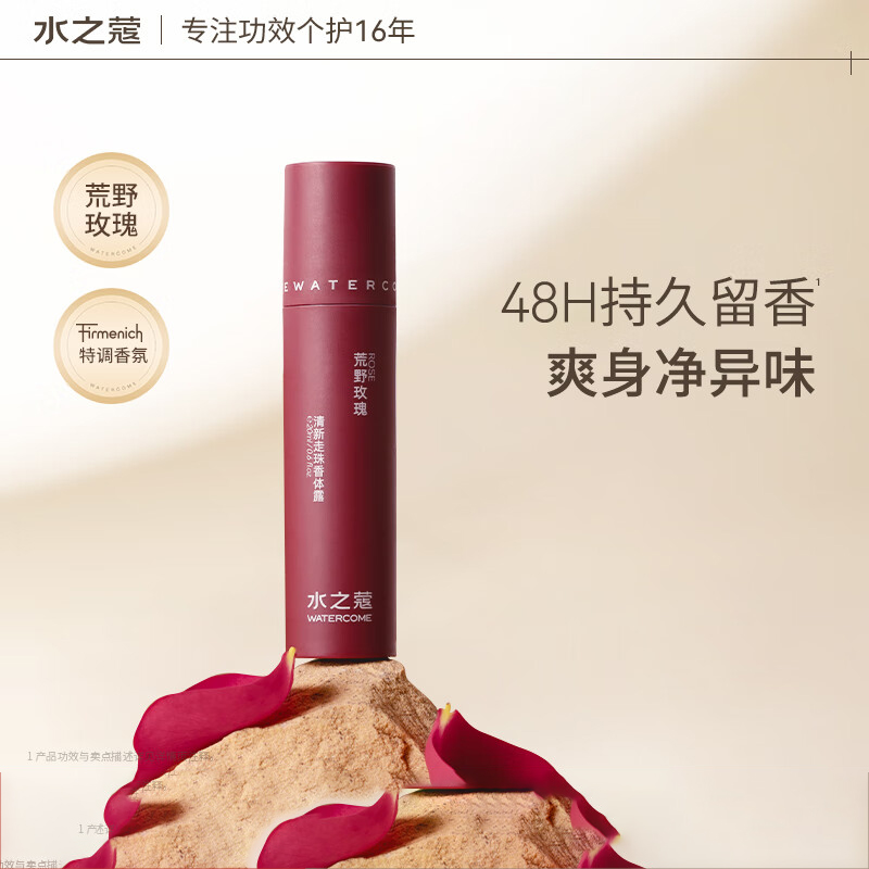 水之蔻清新走珠香体露荒野玫瑰20ml(2023版)新老包装随机发货高清大图