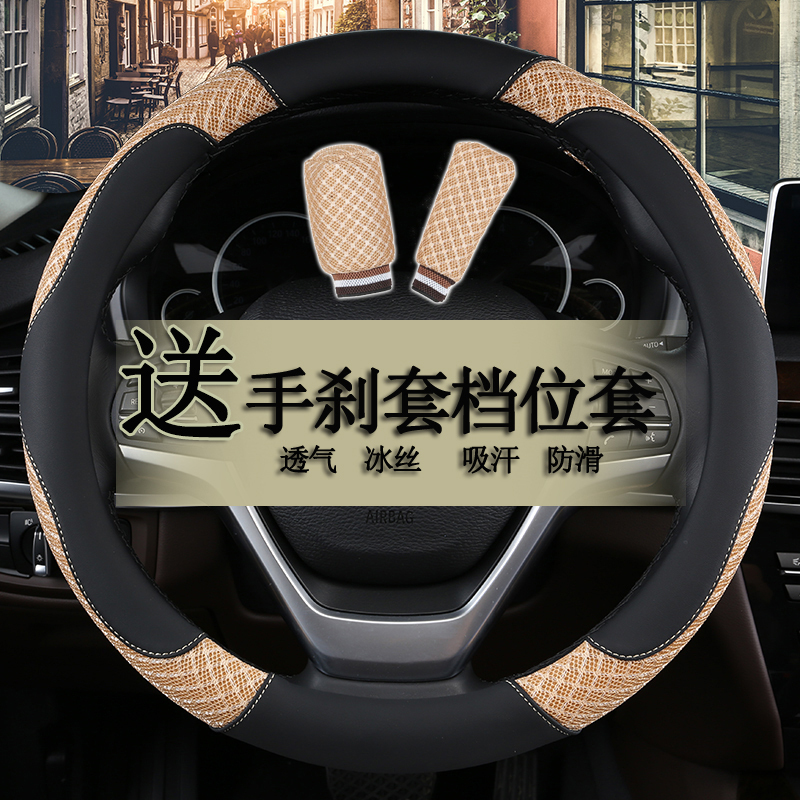 夏季汽车冰丝方向盘套17新款专用运动防滑吸汗透气四季女通用把套