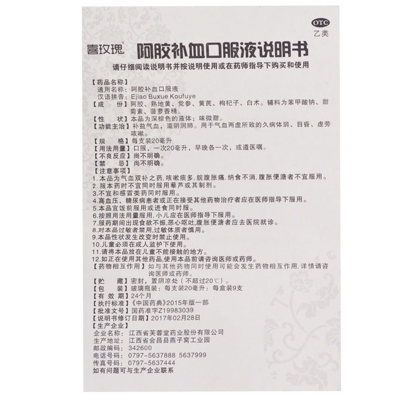 喜玫瑰 阿胶补血口服液 20ml*9支/盒 益气补血气色差改善黄脸贫血