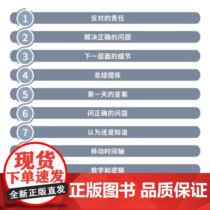 麦肯锡结构化战略思维:如何想清楚、说明白、做到位 周国元 著 企业管理经管、励志 人民邮电出版社高清大图