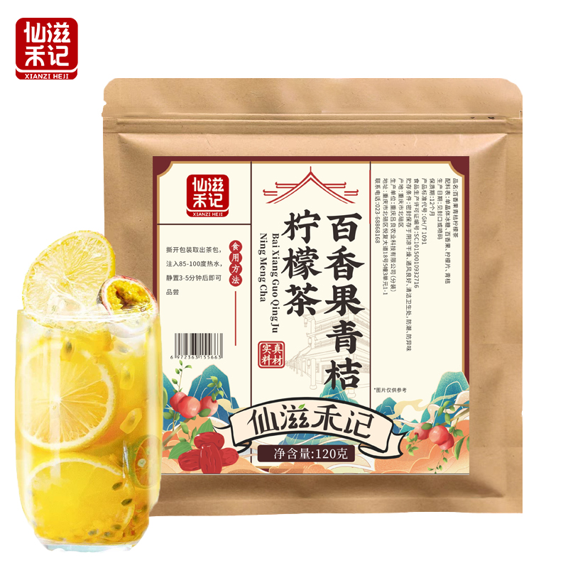 仙滋禾记 百香果青桔柠檬茶120g/袋 花果茶 花茶