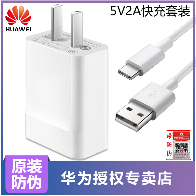 华为原装充电器5V2A 荣耀9 P10 mate9 G9 麦芒5 V8手机充电器 接口 5V2A充电头+type-c线