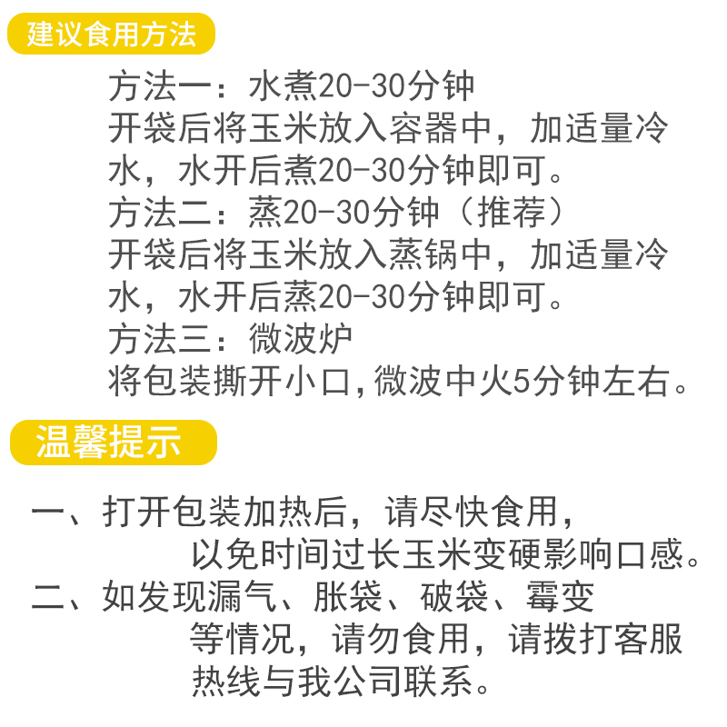 七河源黄糯玉米8穗装 2023年当季新东北玉米 加热即食 黄糯230g*8穗装≥1.8kg