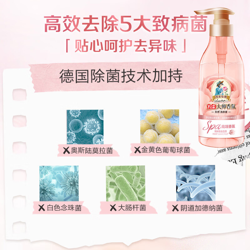 立白洗衣液380g*2瓶深层洁净内衣专用ds380*2(包装随机)高清大图