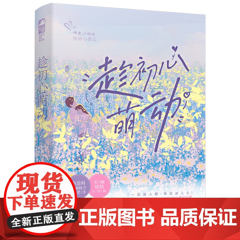 趁初心萌动高清大图