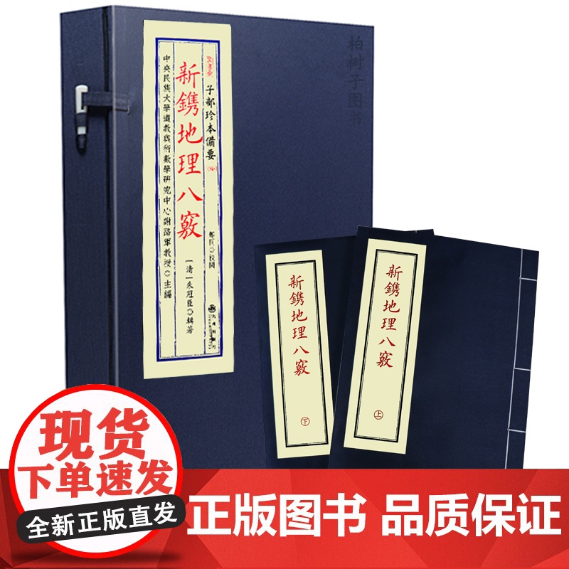子部珍本备要第068种:新镌地理八窍