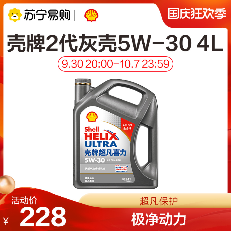 壳牌5w30全合成机油 报价行情 排行 品牌 参数 怎么样 图片 商家 苏宁易购