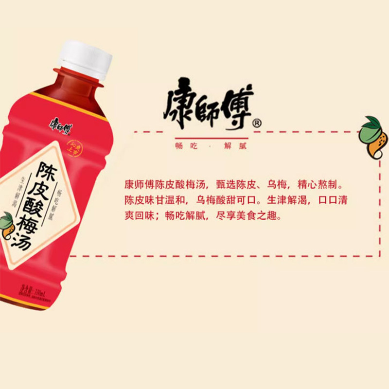 康师傅酸梅汤风味饮料酸梅汁饮品迷你瓶330ml*12瓶高清大图