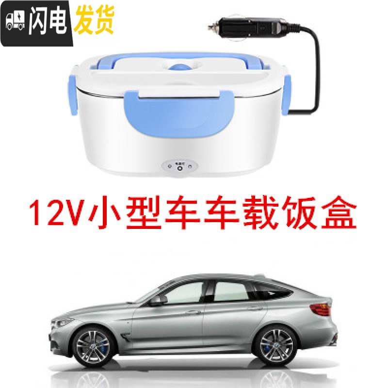 三维工匠多功能可拆洗车载12V24V不锈钢内胆加热家用可插电加热保温饭盒 浅绿色12V