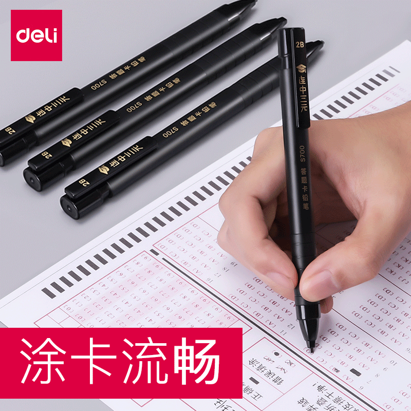 得力(deli)连中三元涂答题卡专用套装笔涂卡2B自动铅笔铅芯橡皮擦中性笔文件袋组合套装中考高考适用正品六件套