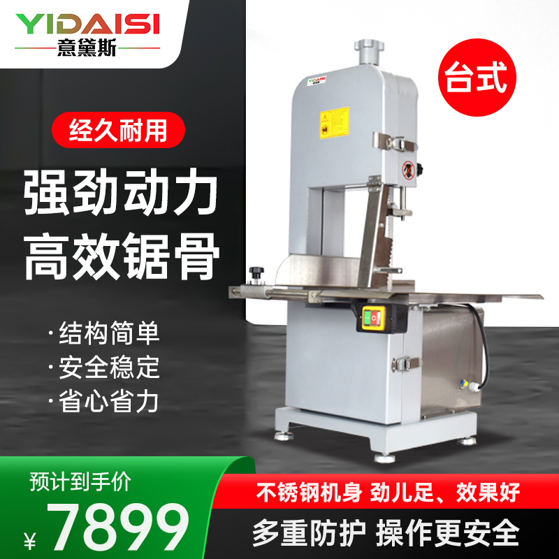 意黛斯(YIDAISI)锯骨机商用切骨头机碎骨机剁骨头机切肉机电动 冻肉鸡架切割机全不锈钢YDSJGJ-210A