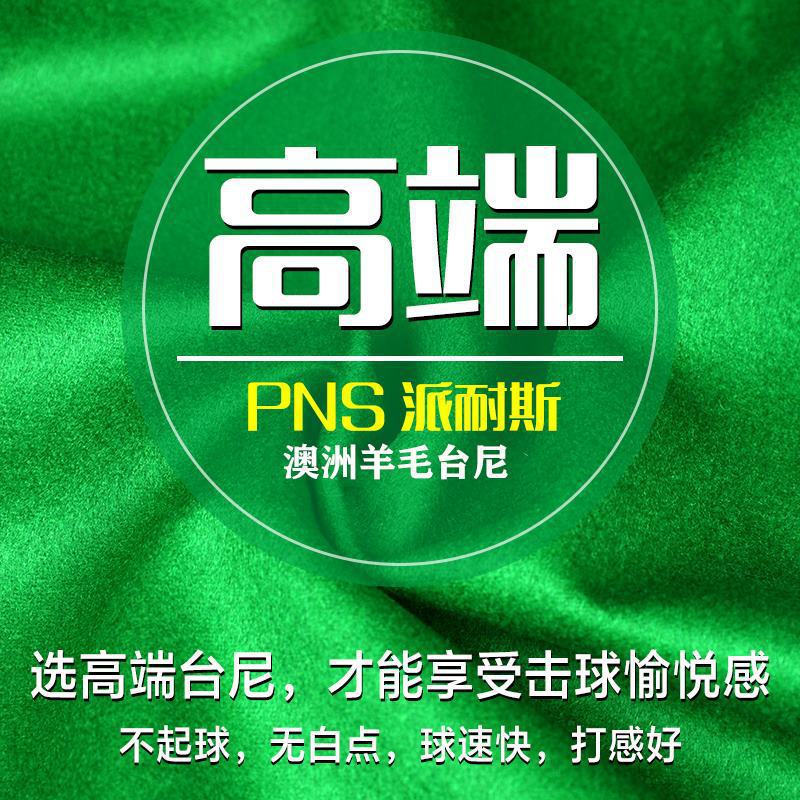 澳毛台球桌布黑八8台球布桌球布台尼更换中式毛呢 澳毛2.8米黑八桌绿色底布送3件工具高清大图