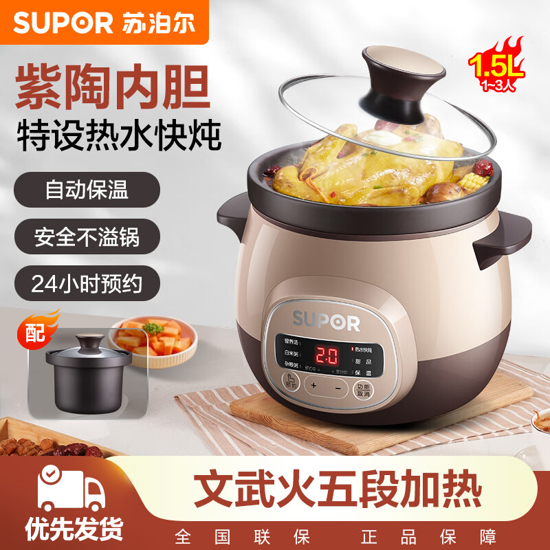 苏泊尔(SUPOR)电炖锅家用智能煲汤锅煮粥神器炖汤紫陶砂锅养生炖盅陶瓷砂锅电炖盅煮粥锅DG15YC618