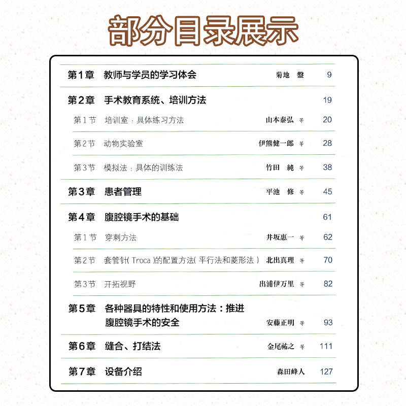 [正版] 妇科腹腔镜与宫腔镜手术图谱基础篇 妇科学书籍 樱木范明主编 辽宁科学技术出版社9787559123664高清大图