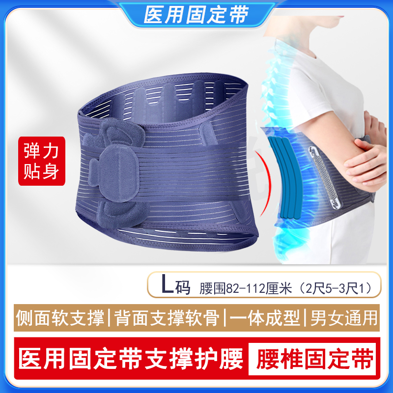 罗脉护腰带腰间盘腰围腰椎牵引器老人腰肌腰疼腰痛腰托固定腰椎骨折手术后男女通用医用级护具H01型L码