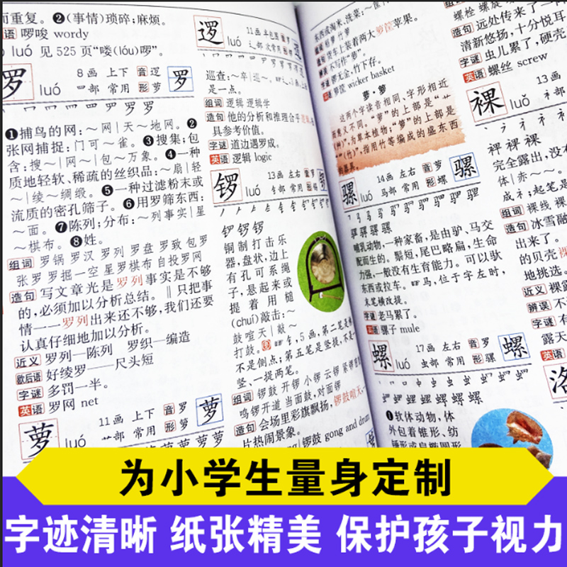 [正版]2024新版小学生全功能字典第2版彩图版小学生1-6年级近义词反义词组词造句大全 小学词典多功能笔顺工具书字典高清大图
