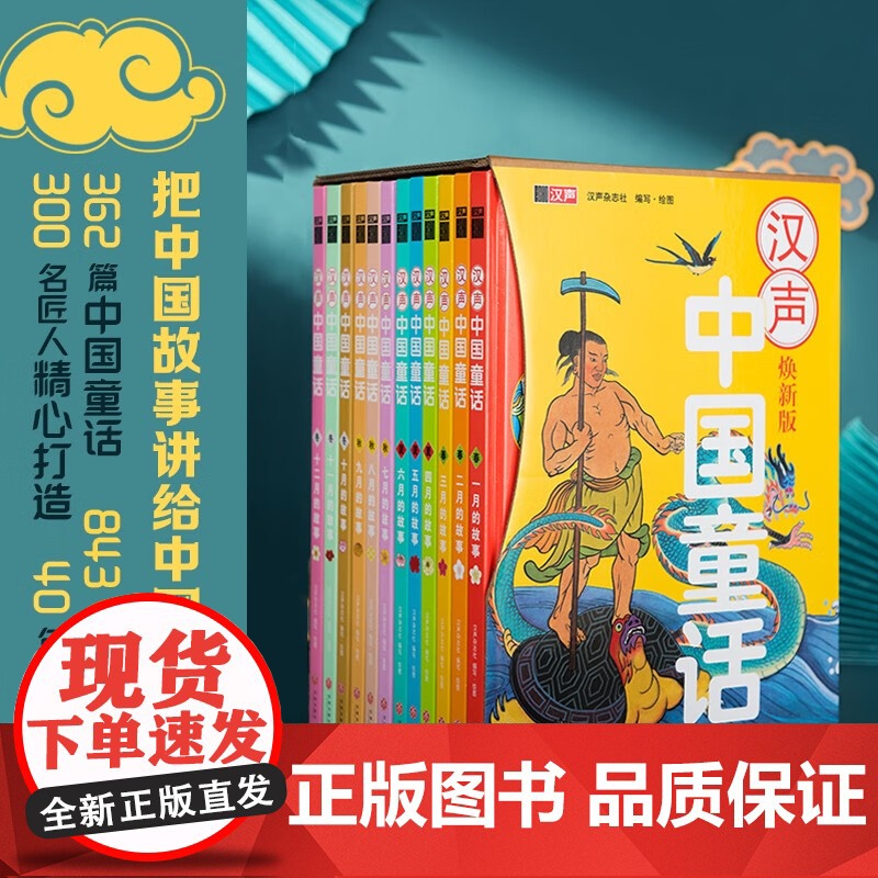 汉声中国童话(焕新礼盒装精装全12册趣味民俗笔记本+赏析读本+音频15个+书盒) 课外阅读 暑期阅读 课外书 [高清大图