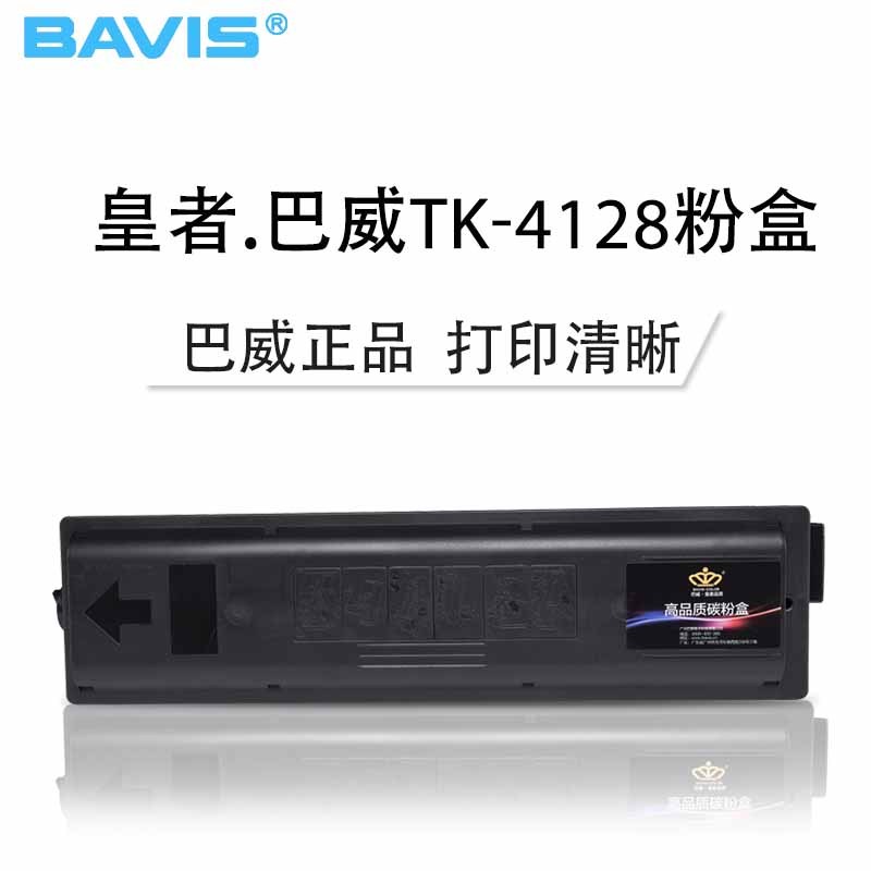 皇者.巴威(BAVIS)适合京瓷TK-4128墨粉盒TASKalfa 2010复印机粉盒2011打印机墨盒 墨粉 碳粉盒