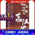 【正版】书籍你不了解的东汉史 王智著 上天优待了东汉开国皇帝刘秀 却忘记了他的子孙 这里有你不了解的东汉史 中优智有