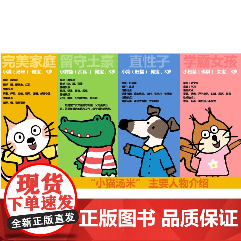 小猫汤米 套装全10册 0-3岁 黄小衡 著 培养孩子观察能力 学会合作 懂得乐于助人 学会面对困难 学会勇敢 学会坚持高清大图