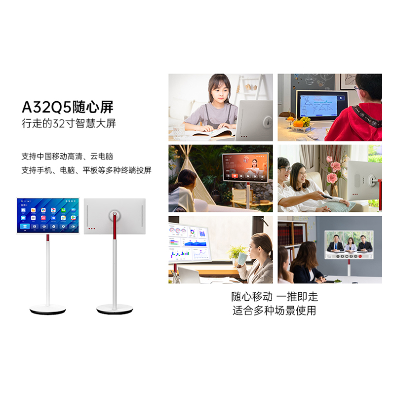 泰迪信 A32Q5 32英寸移动智家随心屏白板含落地支架屏幕可旋转 1 台