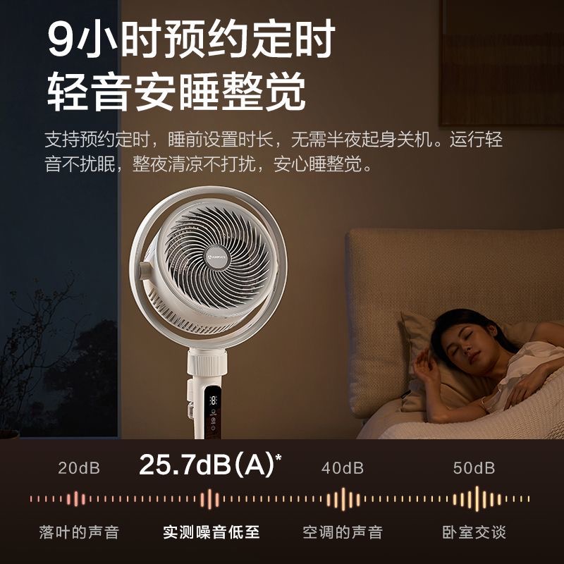 艾美特(AIRMATE)空气循环扇摇头落地风扇家用电风扇立式轻音扇台式大风力驱蚊 FA23-SQRD253 语音+遥控高清大图