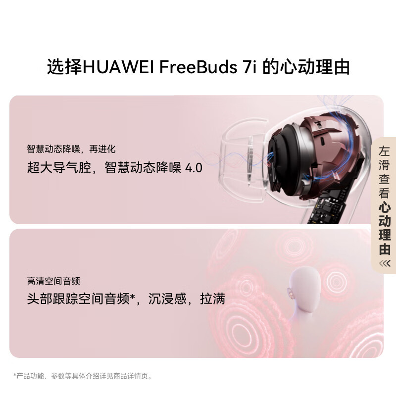 华为FreeBuds 7i 真无线蓝牙降噪耳机 智慧动态降噪4.0/静谧通话/鸿蒙智慧助手 （不含充电线）白高清大图