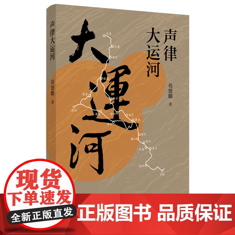 声律大运河高清大图
