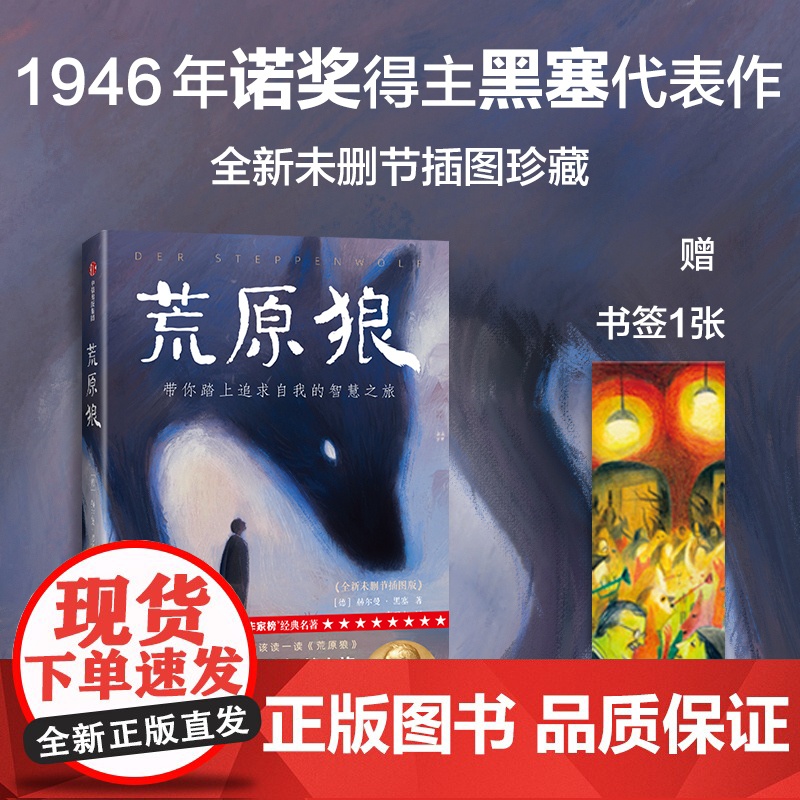荒原狼 赫尔曼·黑塞 著 文学高清大图