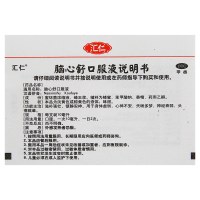 [3盒优惠装]汇仁 脑心舒口服液 10ml*10支*3盒 安神补脑 液体剂 心神不安 失眠多梦
