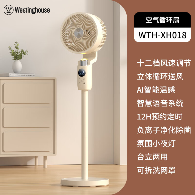 西屋(WESTINGHOUSE)空气循环扇家用立式遥控落地扇涡轮落地扇循环对流轻音低噪大风力节能风扇WTH-XH018