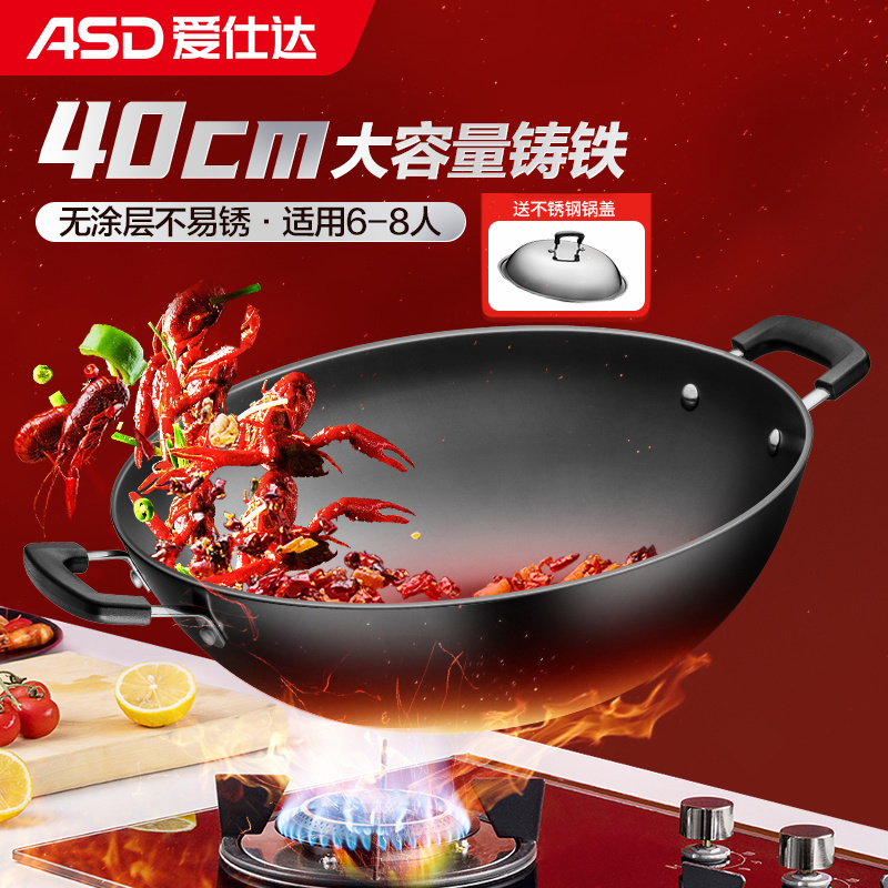 爱仕达 炒锅 铁锅/无涂层40cm生铸铁炒菜锅蒸/炖锅不易锈双耳炒煎锅CF40E1Q 电磁炉燃气通用