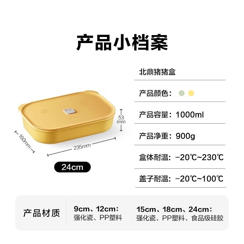 [内蒙地区可发]BDCT3008A201北鼎 饮食器具 CT3008A2 24cm猪猪盒 小鹅黄高清大图