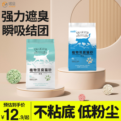 PetNod绿茶植物豆腐猫砂 6L