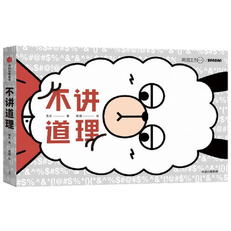 正版新书】不讲道理黄瓜9787521723366