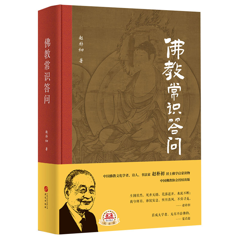 醉染图书常识答问(精装纪念版)9787507535730高清大图