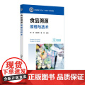 食品溯源原理与技术陶菲 农业与食品标准化食品质量与安全学生课程 食品标准食品质检课程 食品溯源原理技术构建实施范例参
