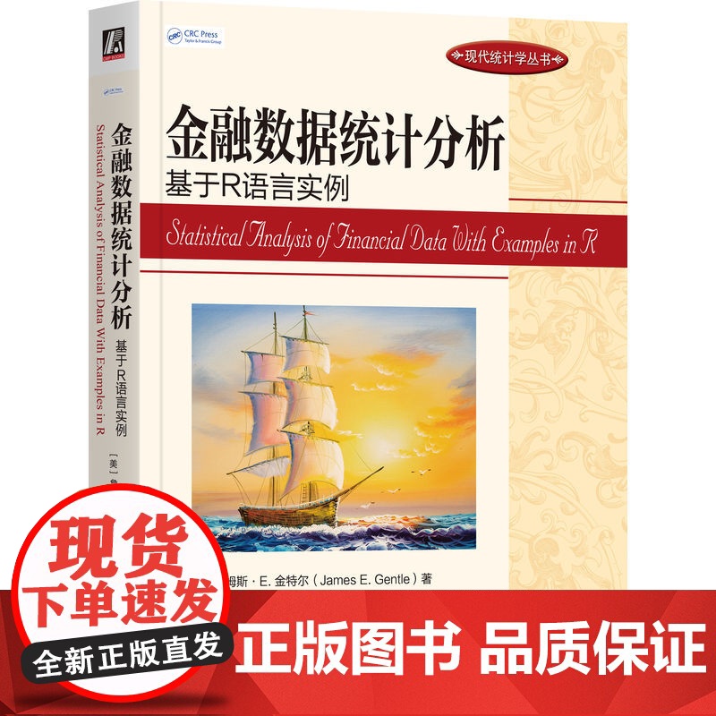 正版 金融数据统计分析:基于R语言实例 James E. Gentle 9787111758174 机械工业出版社高清大图