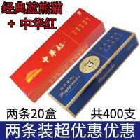 中华粗细烟20支一条中华批发芙蓉王大重九茶烟非烟草 [中华红+蓝熊猫]共400支