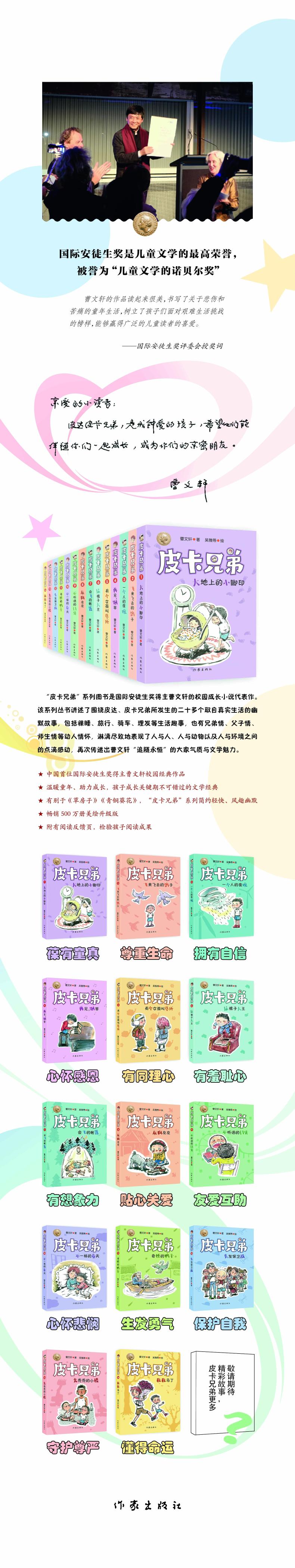 [友一个正版]皮卡兄弟1:大地上的小脚印 “皮卡兄弟”系列简约轻快 风趣幽默 附有阅读反馈页 安静的“爱哭鬼 选自皮卡高清大图