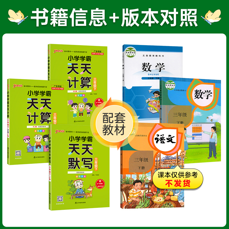 2本[天天默写人教+天天计算人教]-广东专版 三年级上 [正版]广东专版默写训练三年级下册小学学霸天天默写上册语文人教同