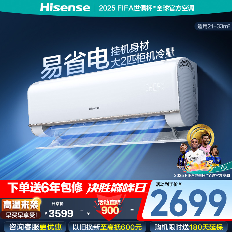 海信空调KFR-50GW/E370-X1